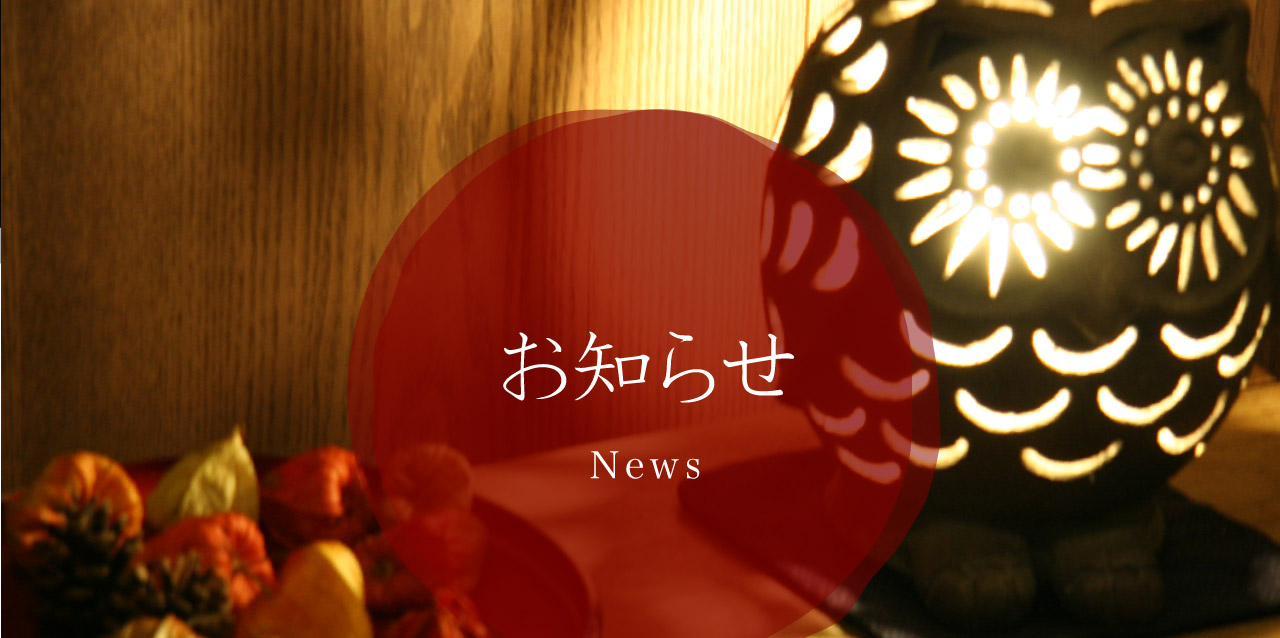 別邸ふうかからのお知らせ|夕日ヶ浦温泉 大人の特別なひととき 別邸ふうかからのお知らせ|夕日ヶ浦温泉 大人の特別なひととき